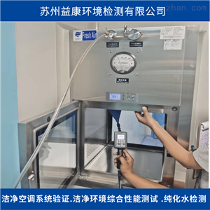 层流设备检测-传递窗验证