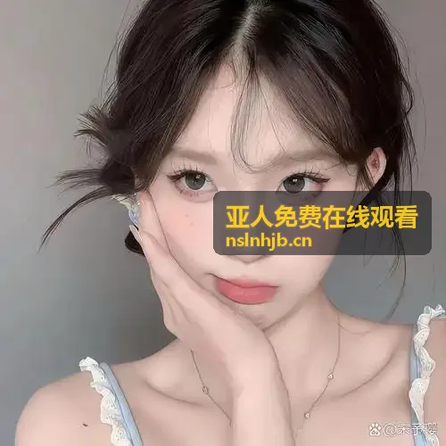 亚人免费在线观看OVA外传